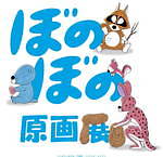 夏休み2019、旅行＆帰省におすすめイベント - 東京・都内近郊など【東日本編】｜写真27