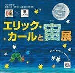 夏休み2019、旅行＆帰省におすすめイベント - 東京・都内近郊など【東日本編】｜写真5
