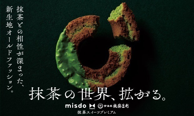 ミスタードーナツ(Mister Donut) オールドファッション宇治抹茶｜写真4