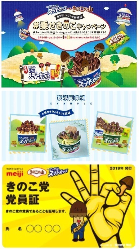 きのこの山×スーパーカップ、超バニラ味チョコレートを使用した“白いきのこの山”｜写真3