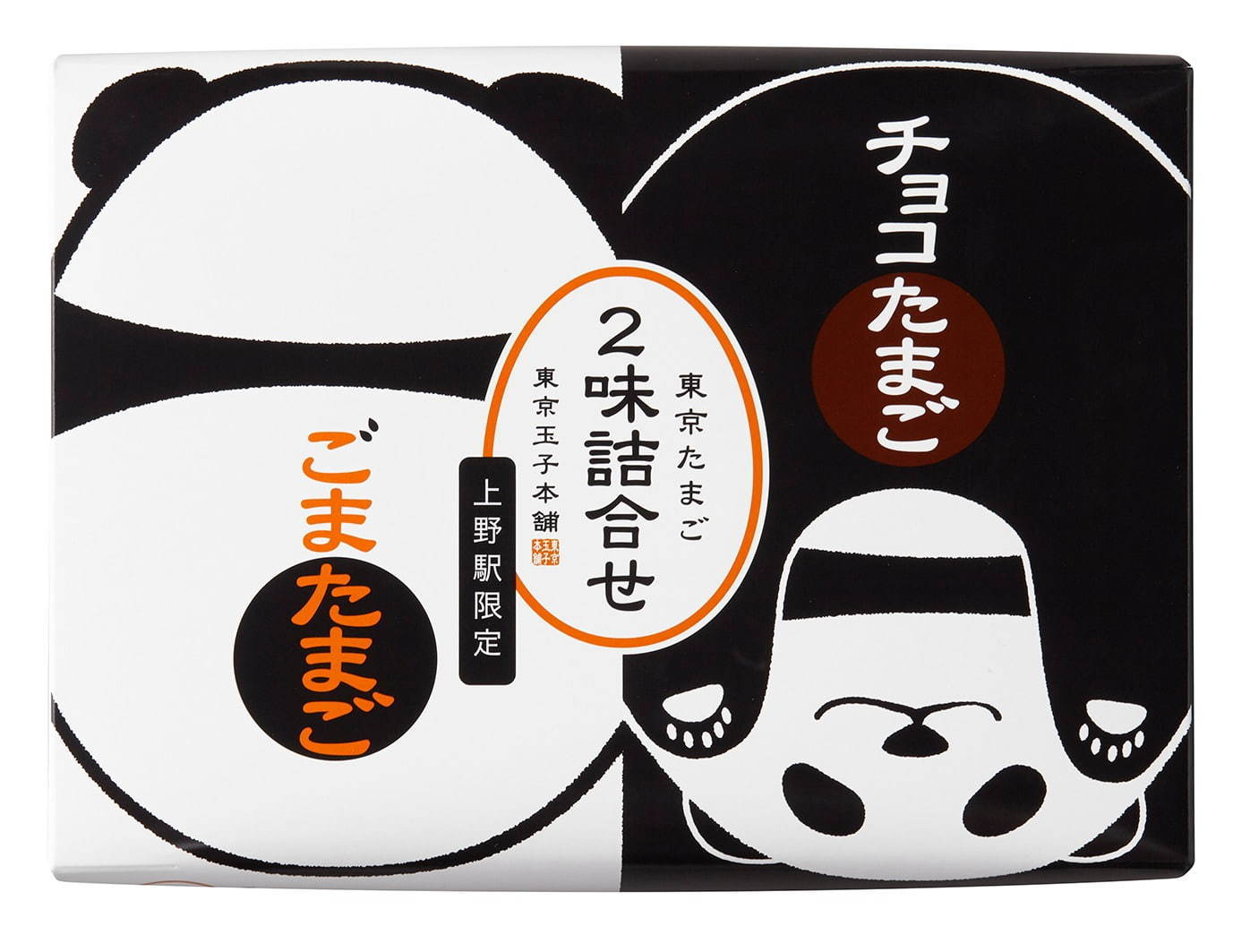 「みやげ菓撰」東京たまご 2味詰合せ 1箱 1,230円(税込)