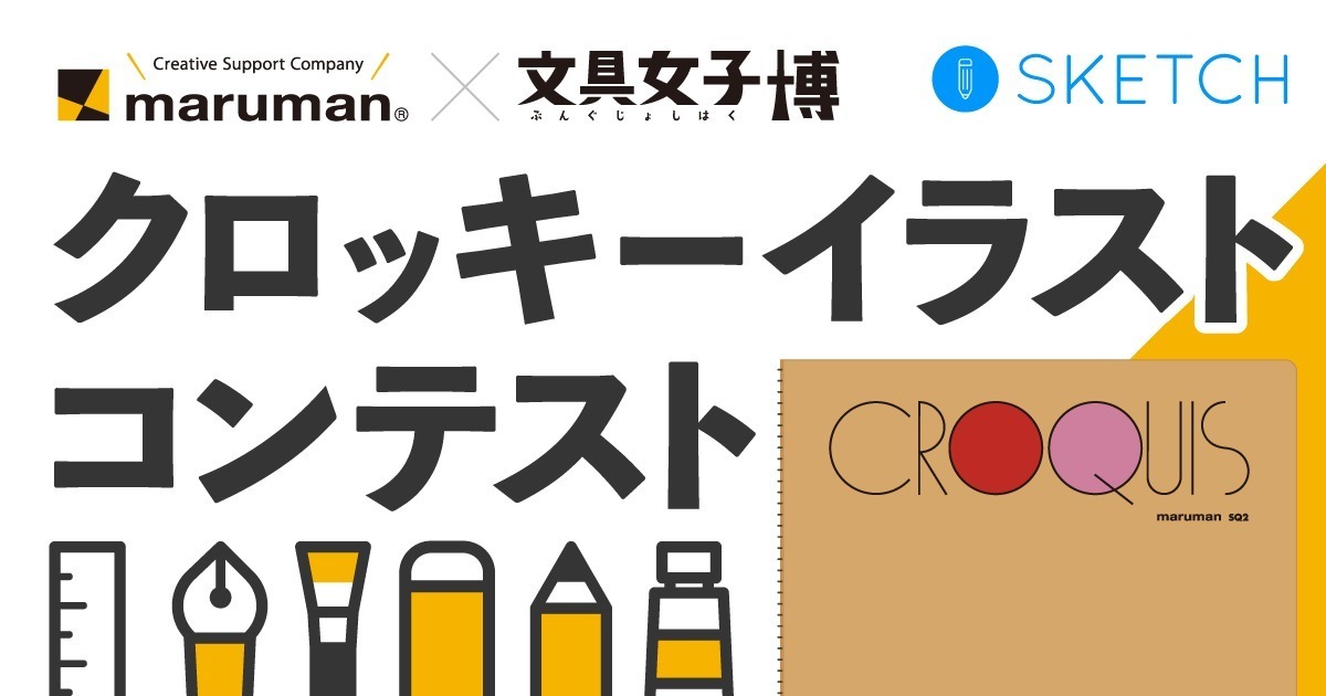 日本最大級文具イベント「文具女子博 2019」東京・平和島で、初の4日間開催＆仙台開催も｜写真27