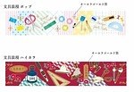日本最大級文具イベント「文具女子博 2019」東京・平和島で、初の4日間開催＆仙台開催も｜写真9