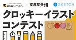 日本最大級文具イベント「文具女子博 2019」東京・平和島で、初の4日間開催＆仙台開催も｜写真27