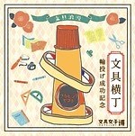 日本最大級文具イベント「文具女子博 2019」東京・平和島で、初の4日間開催＆仙台開催も｜写真28