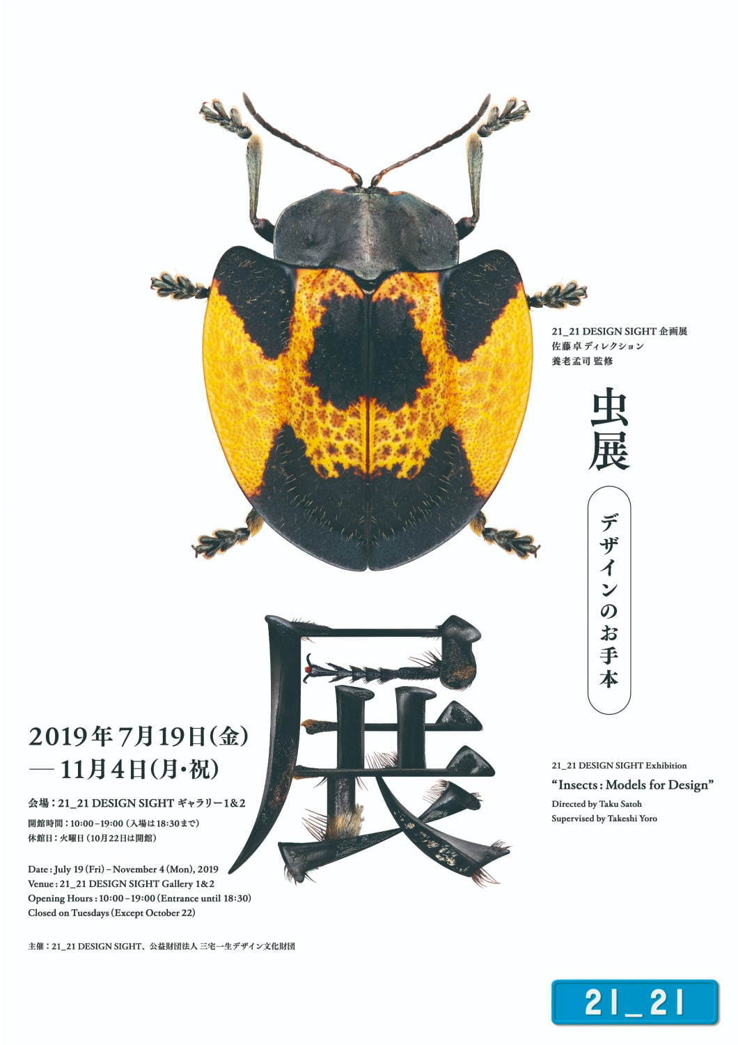 企画展「虫展」東京・赤坂で、虫を“デザインのお手本”とした幼虫の巣の建築作品など｜写真12