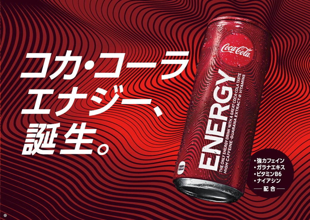 コカ・コーラ初のエナジードリンク「コカ・コーラ エナジー」が日本上陸、全国で発売｜写真2