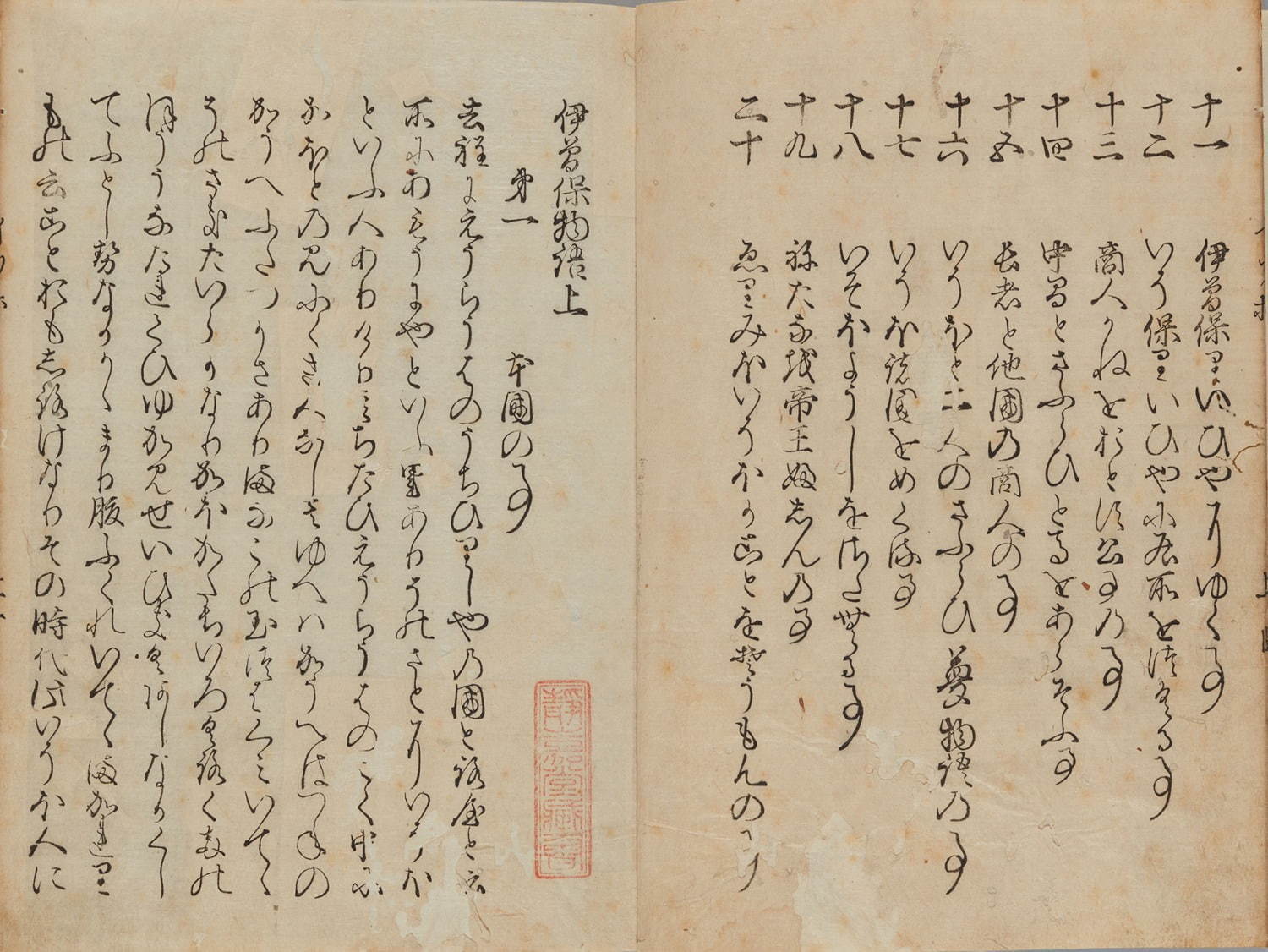 『伊曽保物語』
江戸時代・慶長中期(1600年前後) 静嘉堂文庫蔵 【全期間展示】