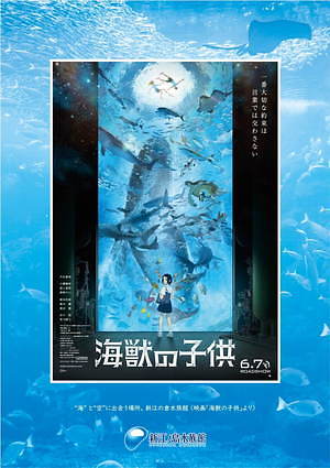 映画 海獣の子供 新江ノ島水族館コラボイベント 再現フォトスポットや絵コンテ展示など ファッションプレス 映画 海獣の子供 新江ノ島水族館コラボイベント 再現フォトスポットや絵コンテ展示など ファッションプレス