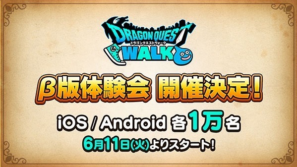 「ドラゴンクエストウォーク」現実世界を冒険するスマホ向け位置情報ゲーム、日本中がドラクエ世界に｜写真5