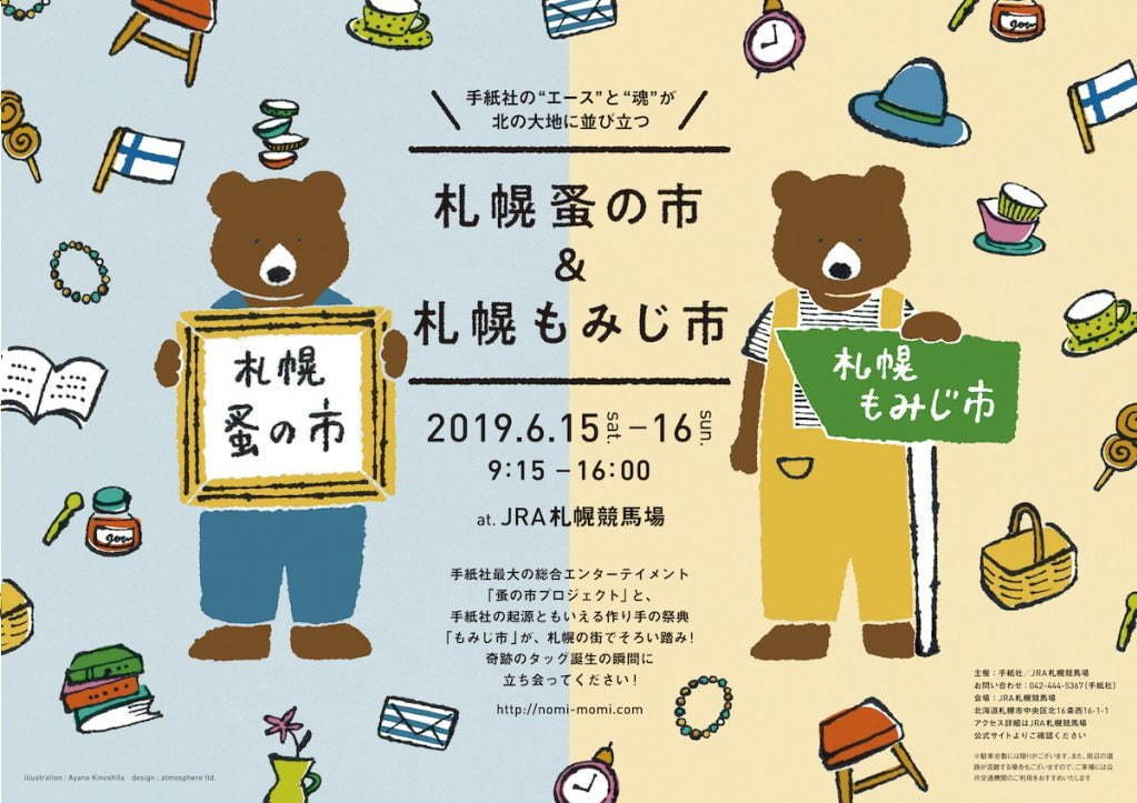 蚤の市」が北海道・札幌競馬場で初開催、古着やアンティーク家具