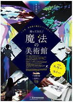 “光と遊ぶ”「魔法の美術館」新潟市新津美術館で、動作に合わせて変化する体感型アートの展覧会｜写真1