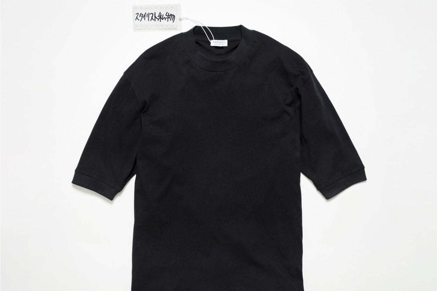サンスペルと「スタイリスト私物」の黒Tシャツ、丸みのあるリブ袖