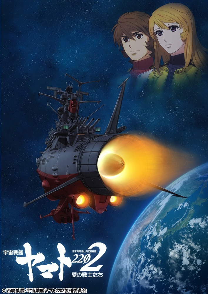 アニメ『宇宙戦艦ヤマト 2202 愛の戦士たち』がコンサートに、山寺宏一ら出演で劇中歌を生演奏｜写真2