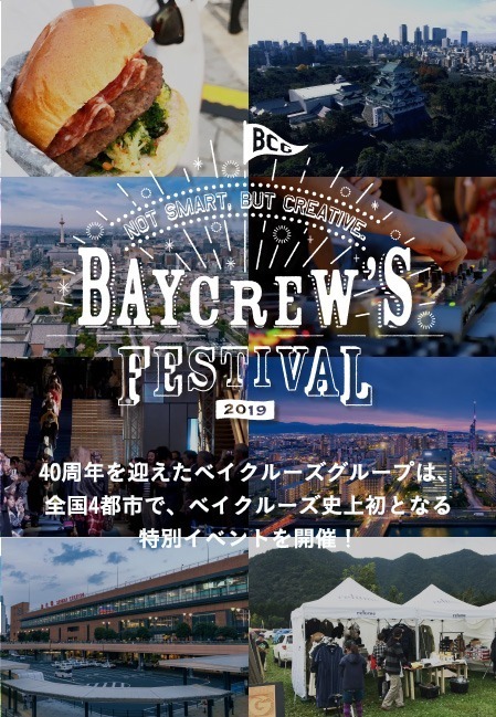 ベイクルーズグループ初の野外フェスが名古屋・京都・仙台・福岡で、飲食ブースやファッションショー｜写真1