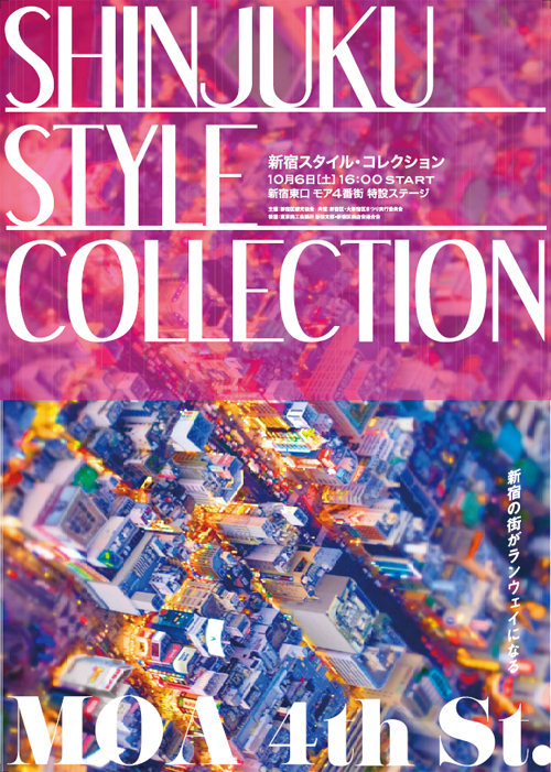 伊勢丹、ルミネ、マルイ、ビックロが10月6日に新宿でファッションショー開催｜写真1