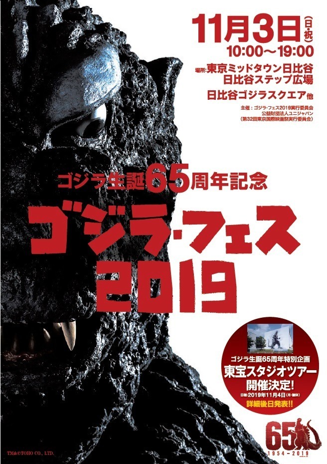 「ゴジラ・フェス 2019」ゴジラをテーマにしたフードや限定ストア、東宝スタジオ見学ツアーも｜写真6