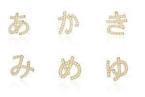 ビジュードエムの新ジュエリー「ひらがな」＆フルーツモチーフピアス