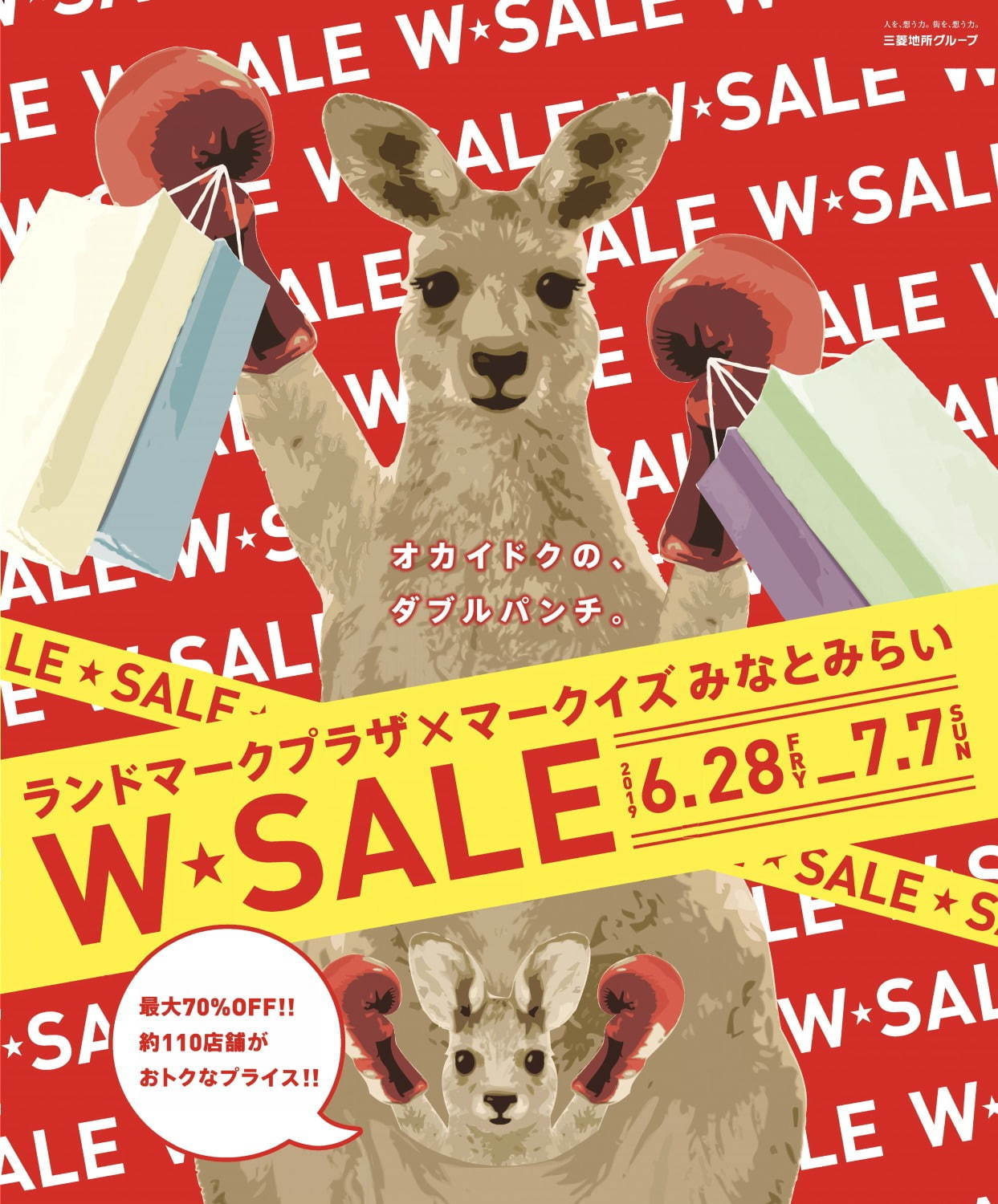 横浜・ランドマークプラザ＆マークイズみなとみらいの夏セール、合計120店舗参加＆最大70％オフ｜写真1