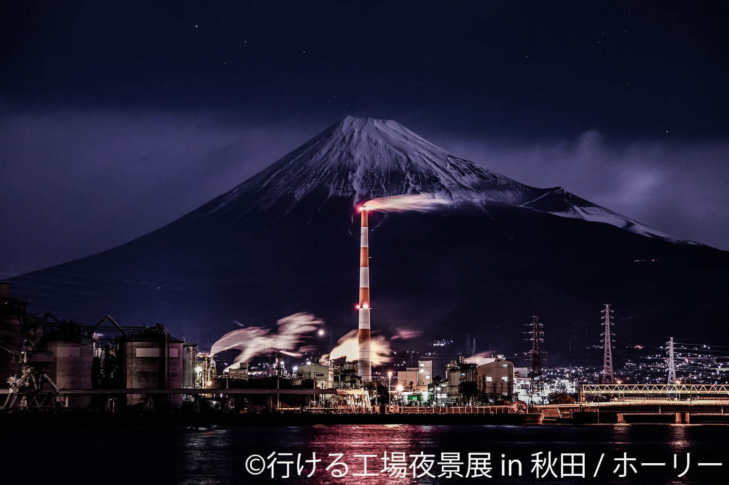 「行ける工場夜景展」秋田で初開催、約200点の“工場夜景”をアクセス情報と合わせて展示｜写真6