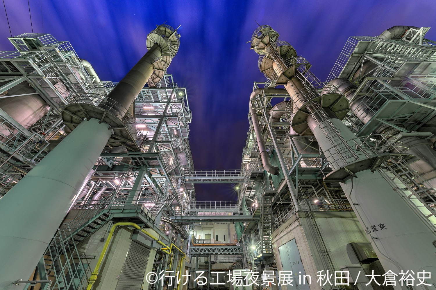 「行ける工場夜景展」秋田で初開催、約200点の“工場夜景”をアクセス情報と合わせて展示｜写真9