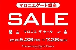 マロニエゲート銀座「マロニエ ザ セール」ユナイテッドアローズなど参加、最大50％オフ