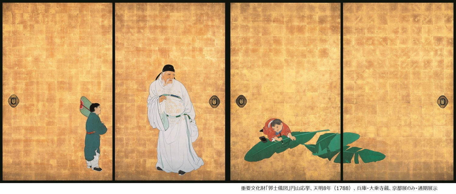 展覧会「円山応挙から近代京都画壇へ」東京・京都で開催、写生画 展覧会「円山応挙から近代京都画壇へ」東京・京都で開催、写生画