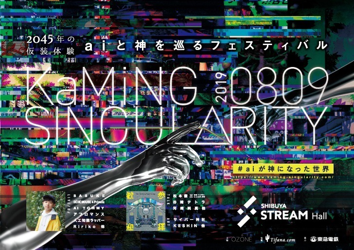 AI×アートフェス「カミングシンギュラリティ」渋谷で、“サイバー神社”や人口知能ラッパーが登場｜写真10