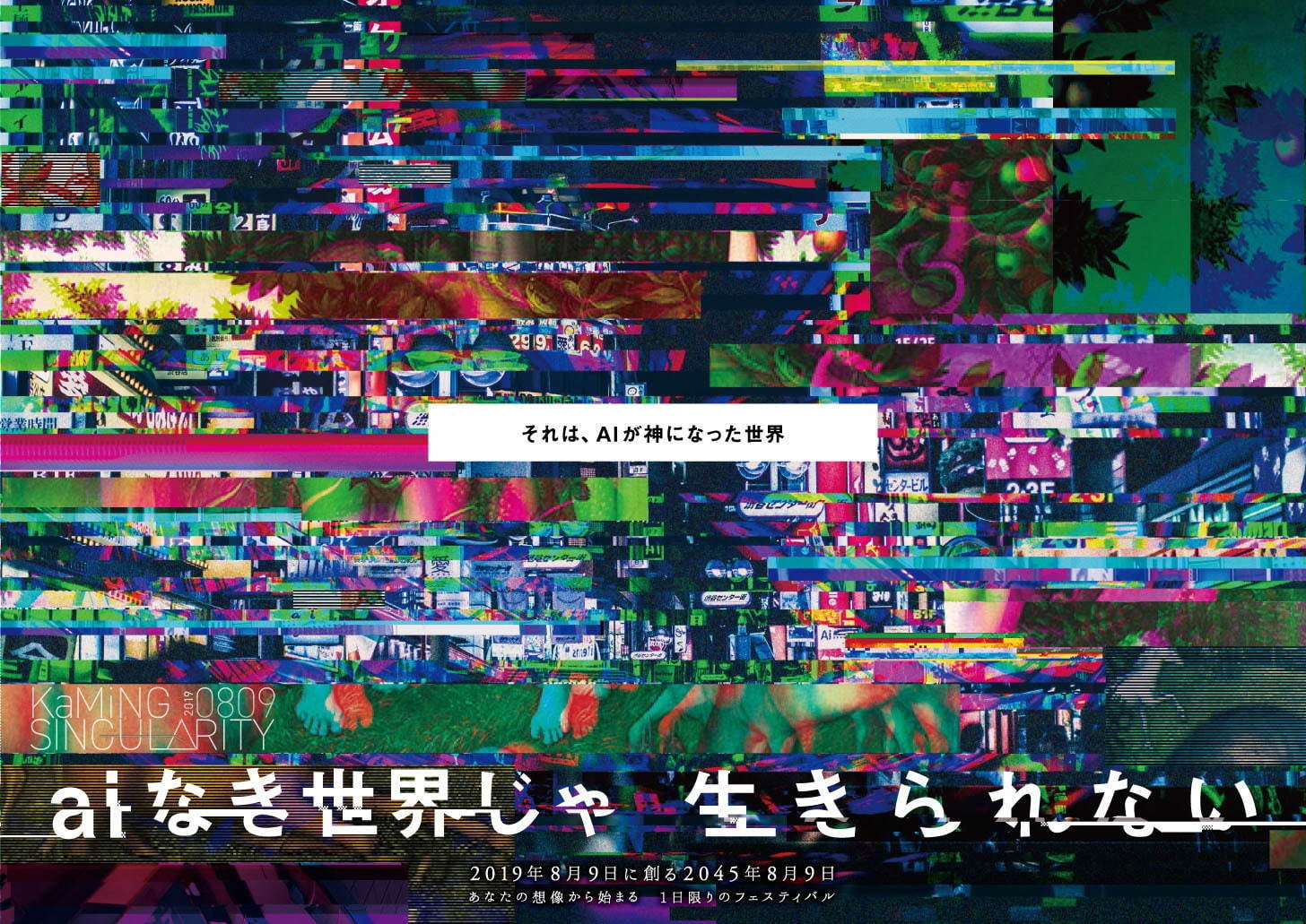 AI×アートフェス「カミングシンギュラリティ」渋谷で、“サイバー神社”や人口知能ラッパーが登場｜写真11
