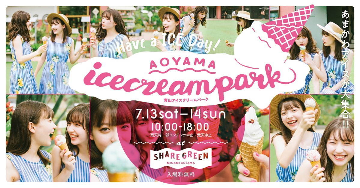 アイスフェス「青山アイスクリームパーク」東京初上陸クレイジーアイスクリームなど全国の人気7店舗が集結｜写真8