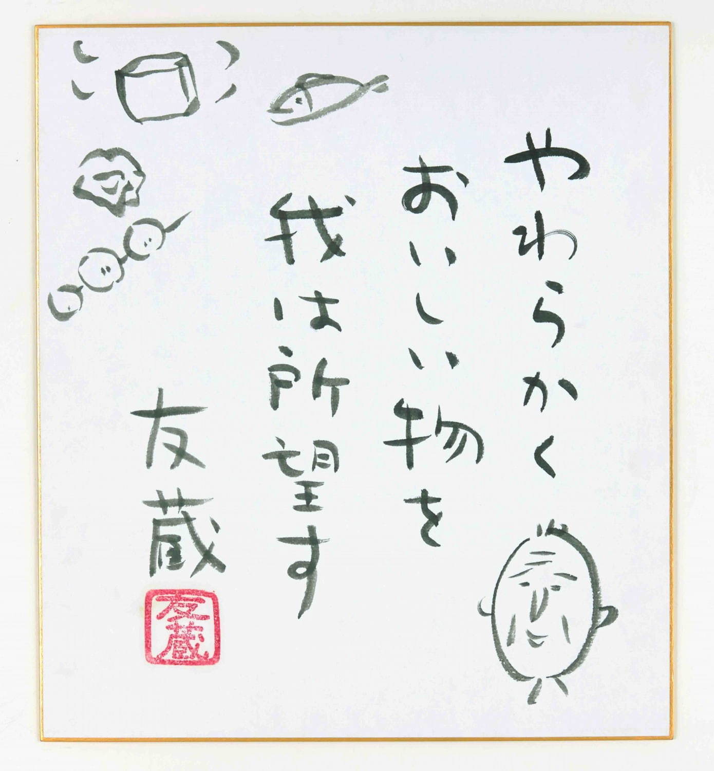 「ちびまる子ちゃん展」京都で開催 - さくらももこの直筆脚本やセル画、絵コンテなど350点｜写真2