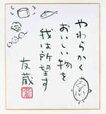 「ちびまる子ちゃん展」京都で開催 - さくらももこの直筆脚本やセル画、絵コンテなど350点｜写真2