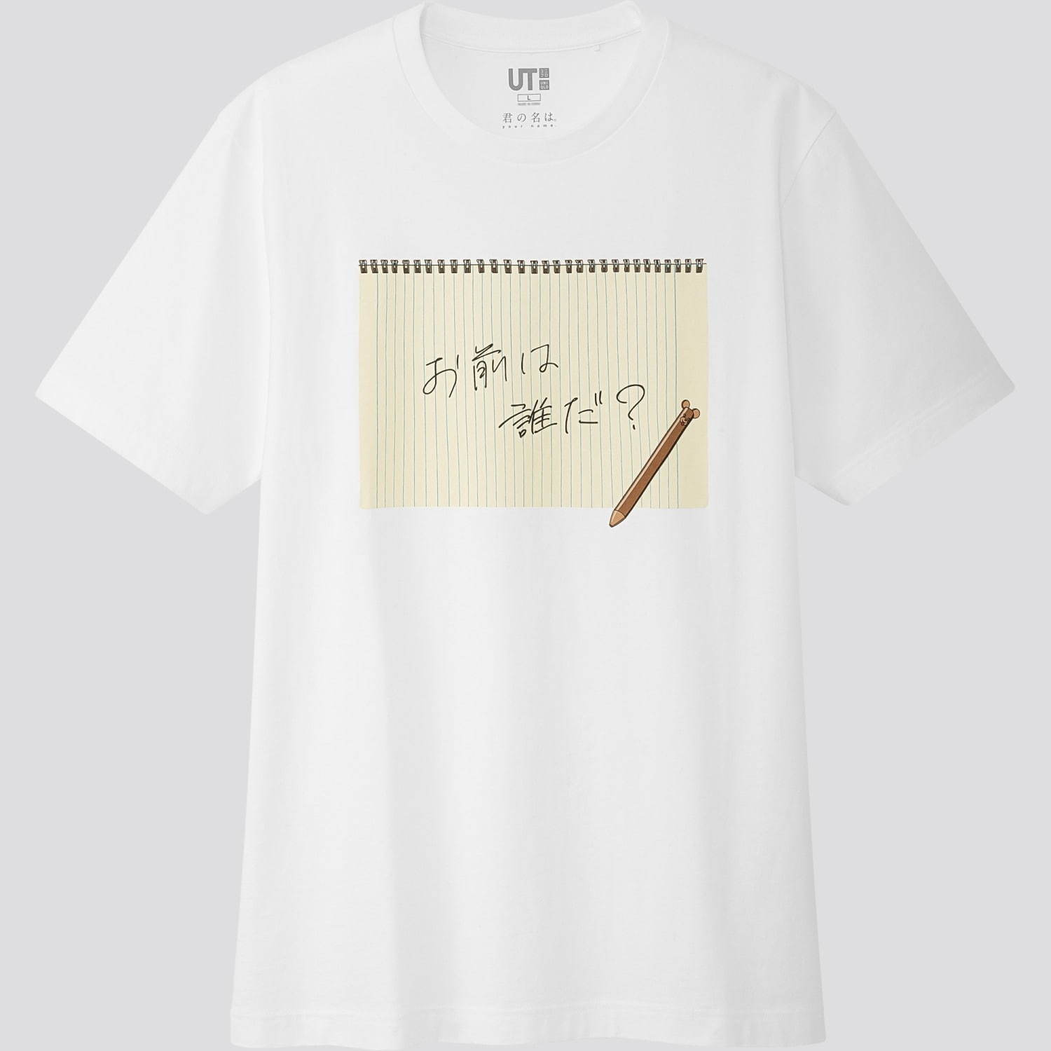 ユニクロUT×新海誠作品『君の名は。』『天気の子』コラボTシャツ、夕暮れ＆昼の“空”をデザインに | 写真