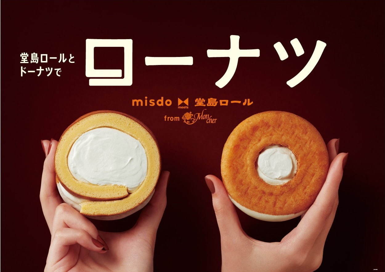 ミスタードーナツ(Mister Donut) 堂島ローナツコレクション｜写真2