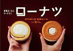 ミスタードーナツ(Mister Donut) 堂島ローナツコレクション｜写真2