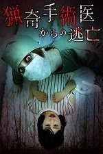 ナンジャタウンのホラーイベント「ナンジャ怨霊フェス 2019」4つの恐怖アトラクションや限定メニュー｜写真4