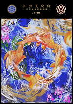 旧芝離宮恩賜庭園で夏ライトアップ「江戸夏夜会」水の音と連動した光や霧、江戸風の装飾で夏の涼を演出｜写真5