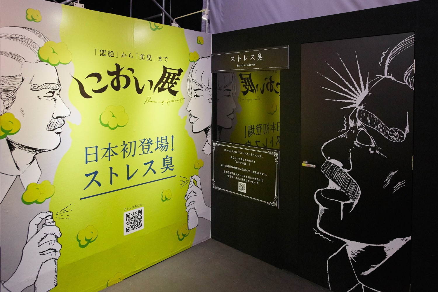 「におい展」広島に初上陸 - 世界一臭い食べ物から最高級の香料まで、“ストレス臭”も展示｜写真5