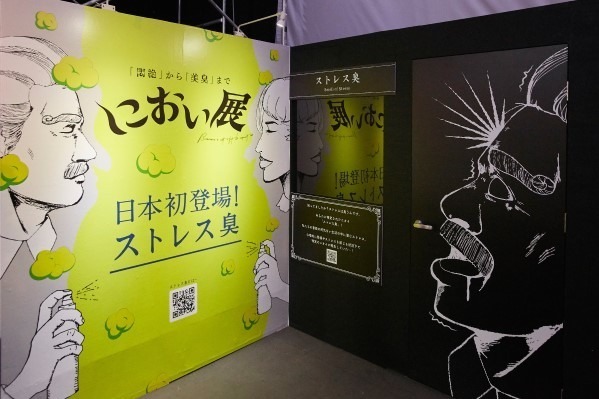 広島パルコ本館「におい展」