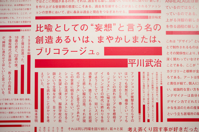 アンリアレイジ初の展覧会開催 - デビューから10年、デザイナー森永邦彦の創作の軌跡をたどる｜写真40