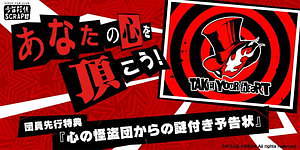 ペルソナ5×リアル脱出ゲーム「東京ミステリーパレスからの脱出