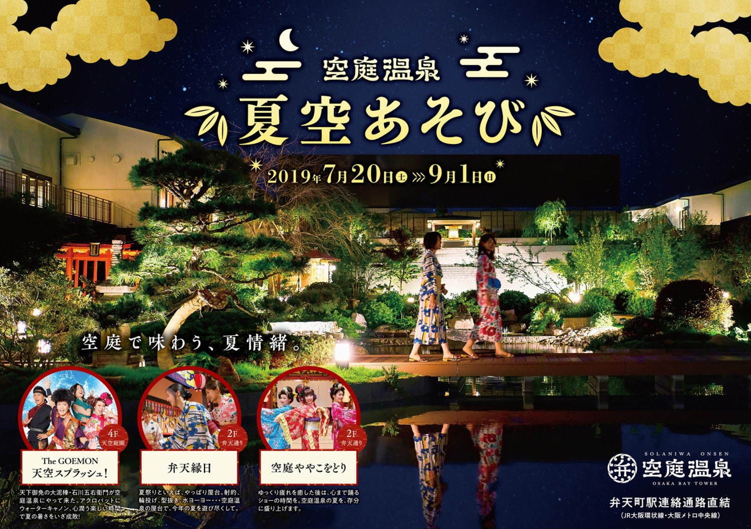 大阪「空庭温泉」2019夏のイベント「夏空あそび」縁日や約1,000坪の屋上庭園で水かけ合戦｜写真8