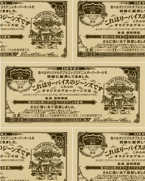 全てが“日本語”のリーバイス501限定デニムが原宿で数量限定発売 全てが“日本語”のリーバイス501限定デニムが原宿で数量限定発売