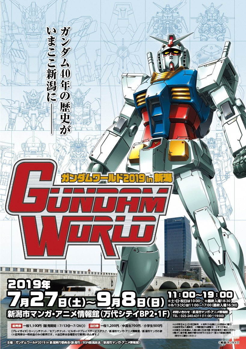 企画展「ガンダムワールド2019 in 新潟」実物大ガンダムヘッドや歴代ガンダムの1/10立像展示｜写真1