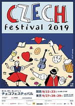 「チェコフェスティバル 2019」原宿で - チェコビールや伝統菓子、ミュシャの雑貨など｜写真6