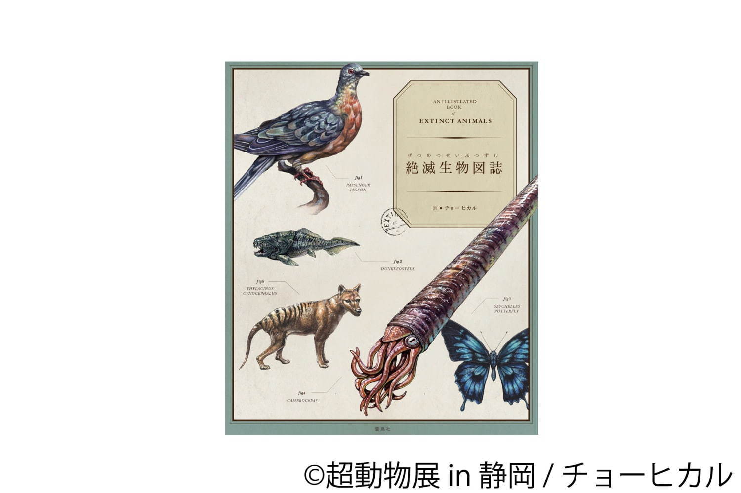 チョーヒカルの個展「超動物展」静岡パルコで、動物×食べ物イラストやリアルなボディペイント｜写真19