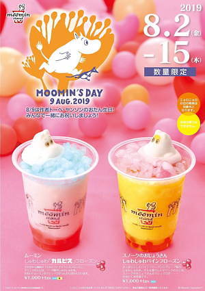 ムーミンスタンド限定ドリンク、マシュマロのムーミンが浮かぶ「カルピス」フローズン｜写真1