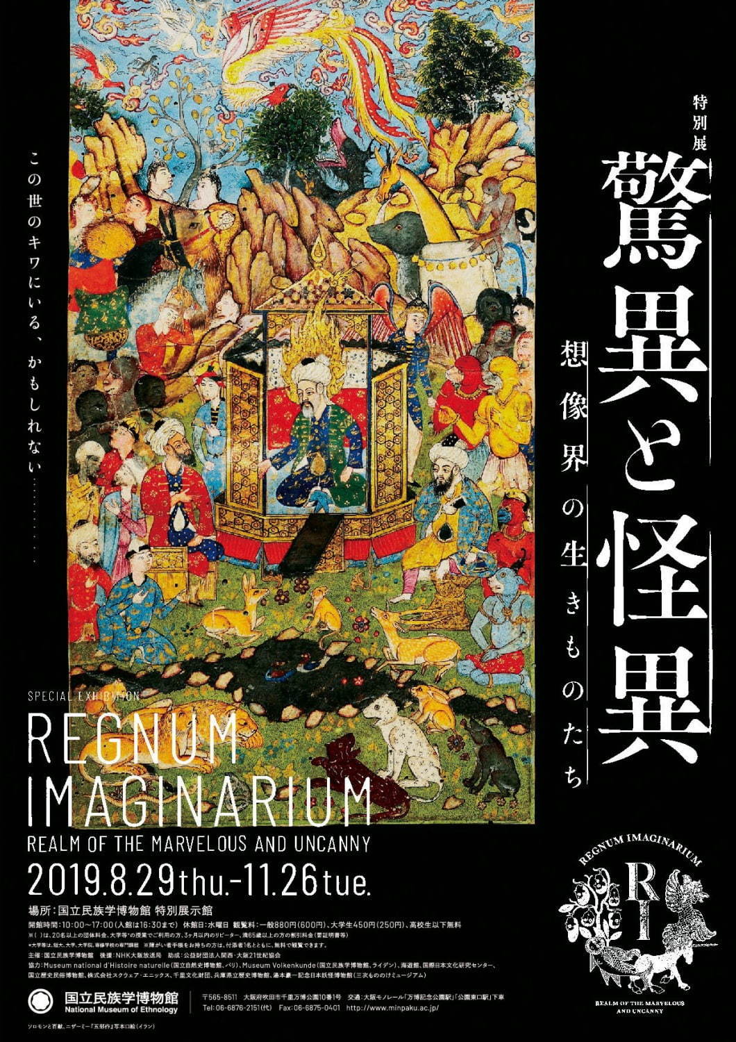 特別展「驚異と怪異―想像界の生きものたち」大阪・国立民族学博物館で、人魚・龍・天狗のアートや民族資料｜写真21