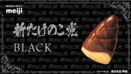 きのこの山＆たけのこの里が11年ぶりにリニューアル - 国民総選挙も再び開催、きのこ党新党首に松本潤｜写真13