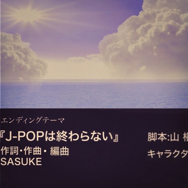 次世代トラックメーカーSASUKE、新曲「J-POPは終わらない」リリース｜写真1